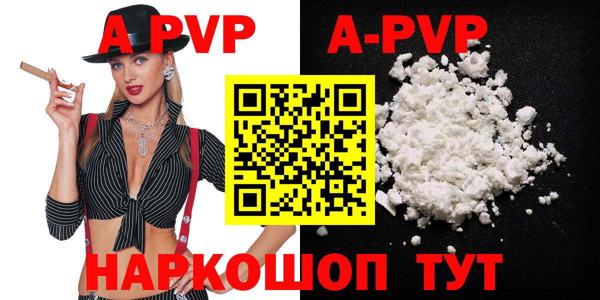 A-PVP Crystall Нефтеюганск