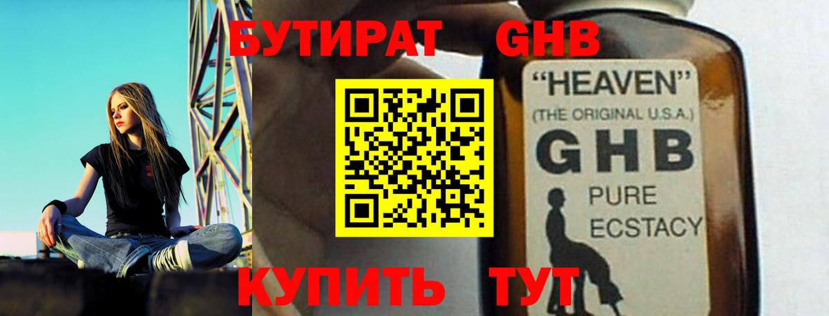 БУТИРАТ жидкий экстази  Вход с VPN  Бутират  Нефтеюганск 