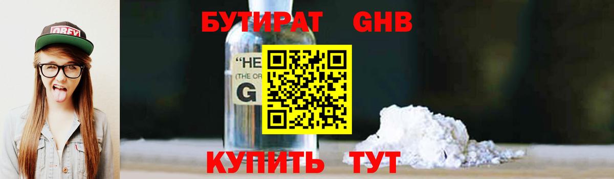 Бутират GHB Нефтеюганск