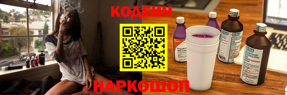 Codein Purple Drank Нефтеюганск