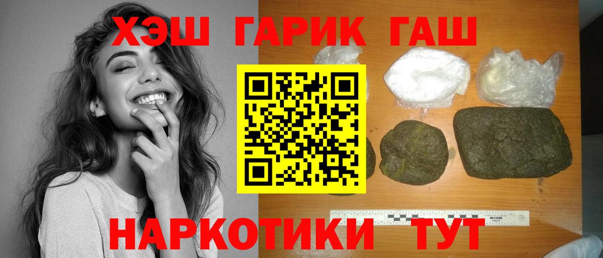 ГАШ Premium  ГАШ  ГАШ хэш  Нефтеюганск  Вход с VPN 