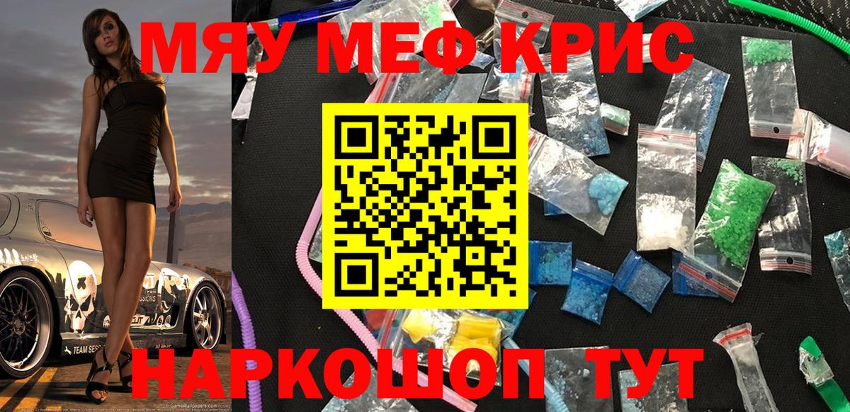 МЕФ кристаллы  МЯУ-МЯУ 4 MMC  МЯУ-МЯУ  Вход с VPN  Мефедрон  Нефтеюганск 